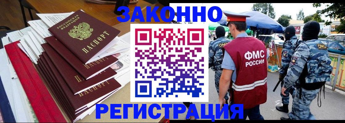 прописка законно в Таганроге