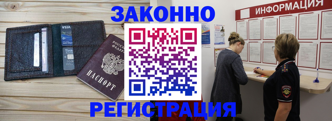 прописка регистрация в Таганроге